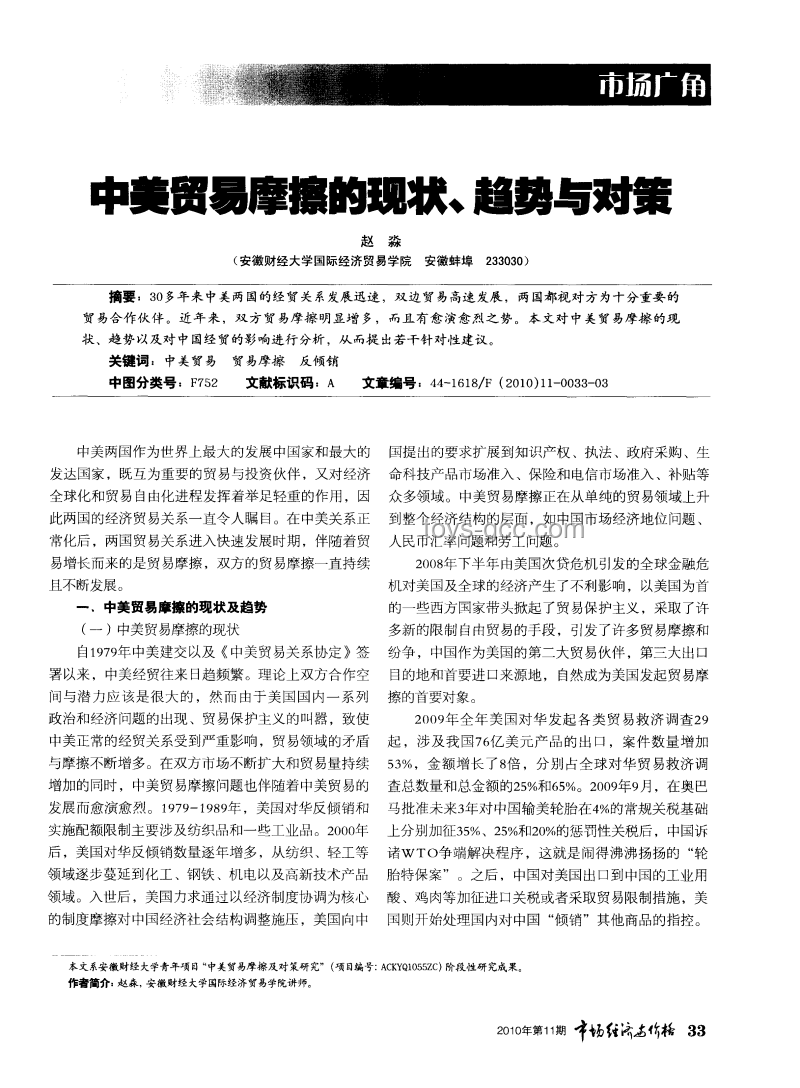 中美关系新动向：6月5日通话后的趋势预测